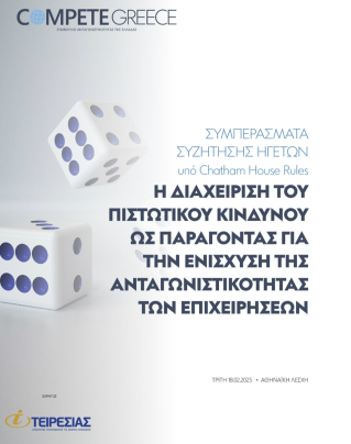 Εικόνα Compete (2)